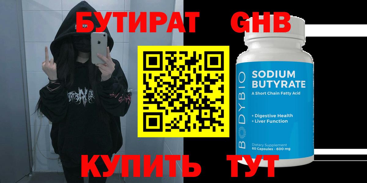 Бутират бутик  Вход с VPN  Великий Новгород 