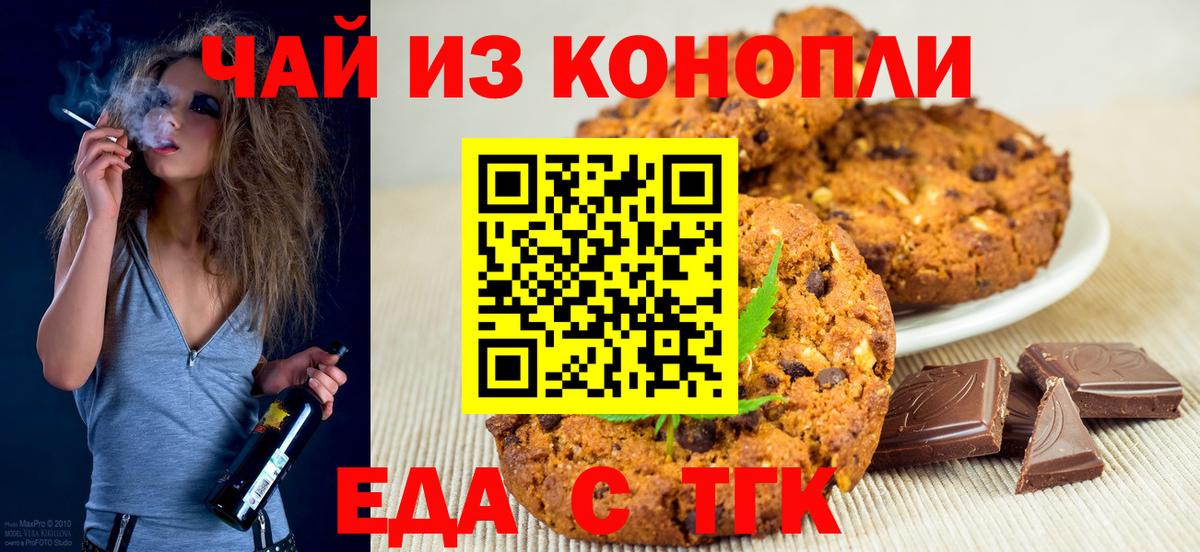 Canna-Cookies конопля Великий Новгород