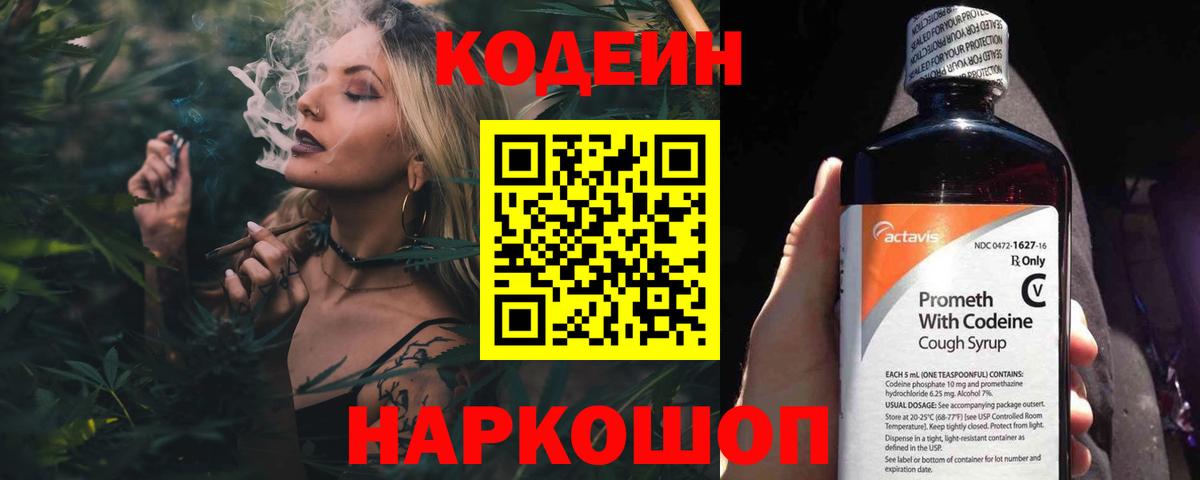 Кодеиновый сироп Lean Purple Drank  Кодеиновый сироп Lean Purple Drank  Великий Новгород  Вход с VPN 