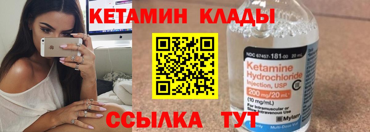 КЕТАМИН VHQ  Вход с VPN  Великий Новгород  КЕТАМИН VHQ 