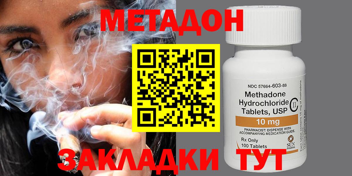 гидра ТОР  Метадон кристалл  Великий Новгород  Вход с VPN  МЕТАДОН methadone 
