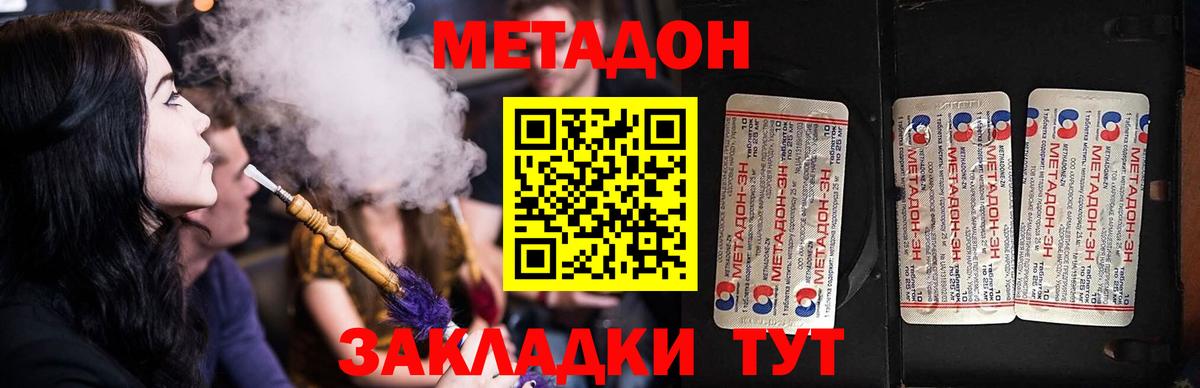 МЕТАДОН methadone Великий Новгород